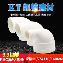 PVC drain pipe reducing elbow 50x40 110x50 110*75 110*90 160x110 size reduction