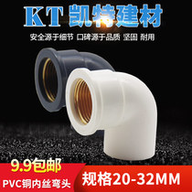 PVC water pipe into copper elbow copper internal thread 90 degrees 20 25 32 4 minutes 6 minutes 1 inch copper internal teeth Bend