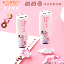 Japans KOKUYO donut hole punching wall repair loose-leaf hole repair subsidy handbook loose-leaf decorative round stickers