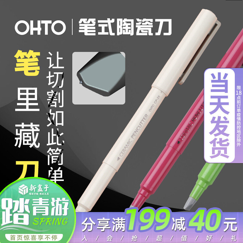 Japan Ledo OHTO pen style ceramic knife import cut paper hand ledger mergonomic knife magazine cutting students handmade DIY