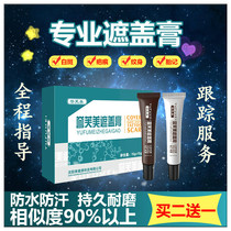 Yu Fumei tattoo covering artifact concealer tattoo concealer covering scar strong cover birthmark waterproof