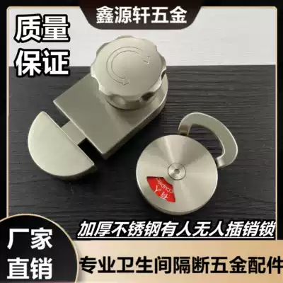 Public toilet powder room partition hardware accessories thickened 304 stainless steel indicator lock with handle latch door lock