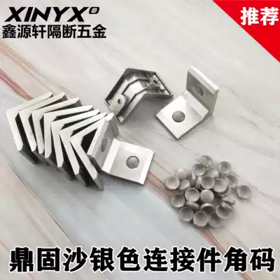 Public powder room partition hardware accessories Dinggu sand silver corner code 90 degree right angle corner code partition connector