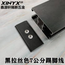 Toilet partition aluminum material 5 gold accessories Black wire drawing color aluminum alloy skirting foot line footing base 7 cm