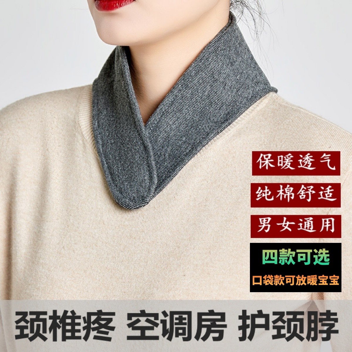 <!--纯棉护颈椎护脖小围脖男女空调房防寒护颈带保暖脖子月子脖套神器-->