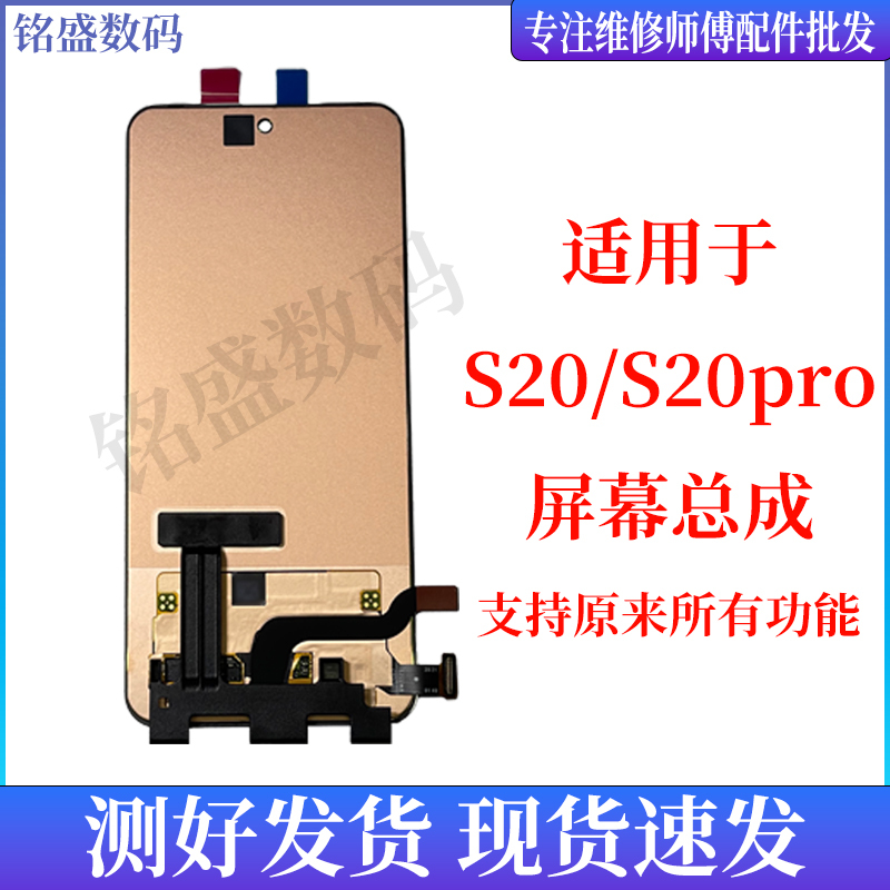 Mingsheng Is Suitable for Vivo S20 Screen Assembly, S20Pro Lcd Display, Touch Screen, Integrated Internal and External Screen