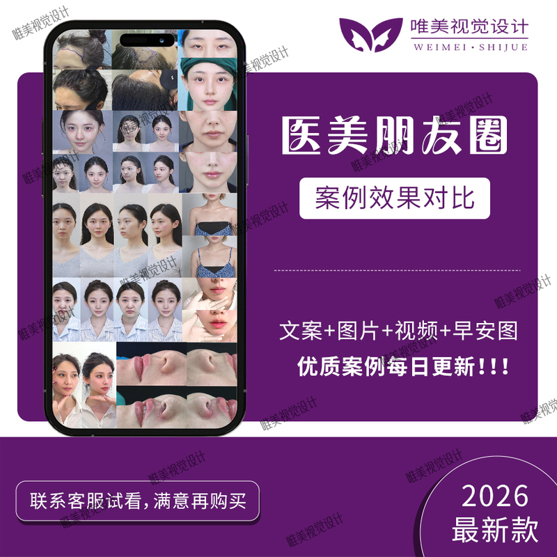 New High-End Beauty Industry and Medical Beauty Surgery Case Study Advertisement Comparison Series before and after Promotional Poster Materials New High-End Beauty Industry and Medical Beauty Surgery Case Study Advertisement Comparison Series before and after Promotional Poster Materials