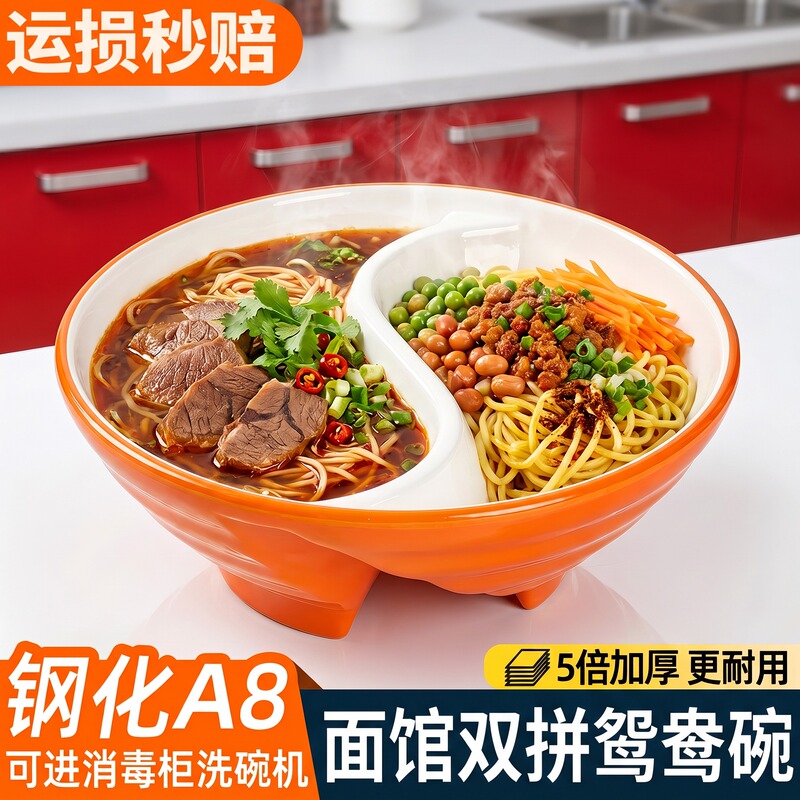 Double-Compartment Mandarin Duck Bowl, Commercial Catering Soup Bowl, Trendy Tableware, Tai Chi Double-Compartment Melamine Noodle Bowl, Special Bowl for Chongqing Noodles Double-Compartment Mandarin Duck Bowl, Commercial Catering Soup Bowl, Trendy Tableware, Tai Chi Double-Compartment Melamine Noodle Bowl, Special Bowl for Chongqing Noodles