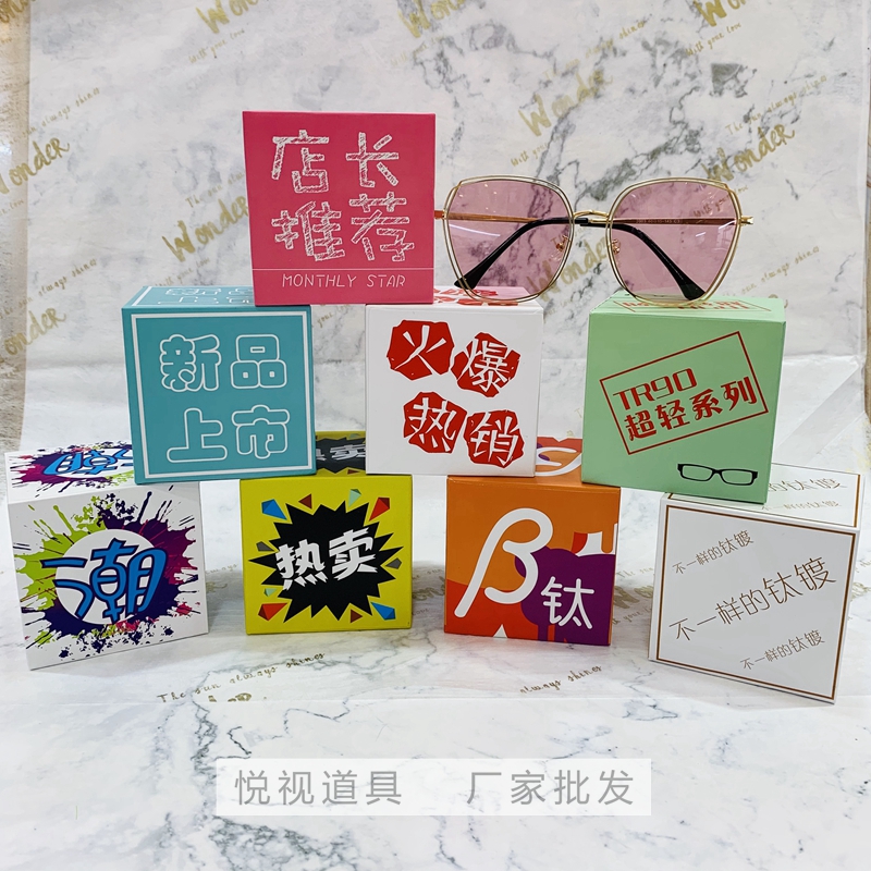 Yue Shi props glasses shop advertising signs hot promotion Shop manager recommended decorative ornaments Glasses decorative ornaments