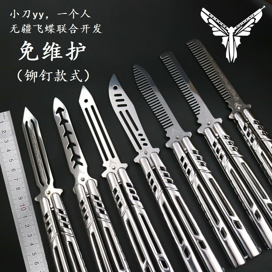 Knife yy Bar player fourth generation maintenance free classic butterfly knife practice knife without blade