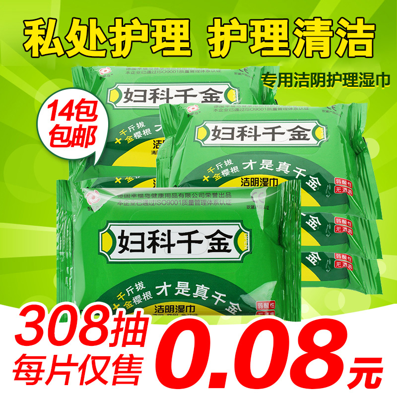 Gynecological thousand gold adult Jieyin wet tissue paper House private care home portable women's small bag wet tissue wholesale