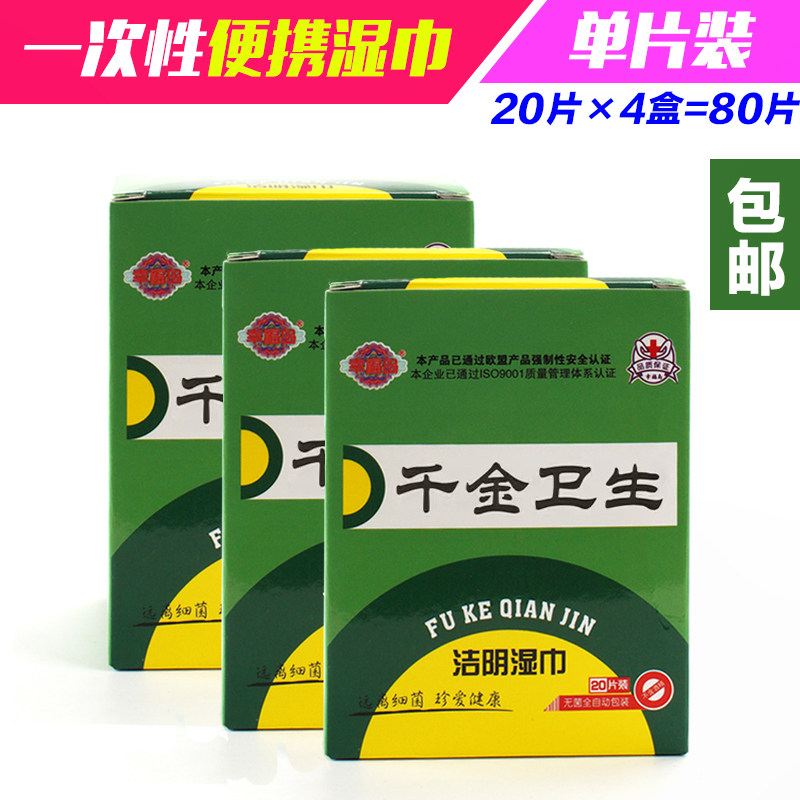 4 boxes of 80 pieces of gold sanitary disposable portable intercourse independent packaging adult wet tissue sterilization wet tissue