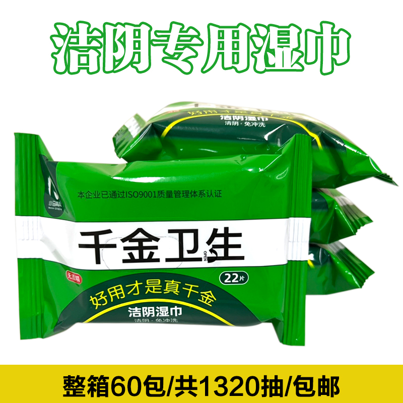 Qianjin Hygienic Unisex Adult Intercourse Sterilizing Wipes Family Pack Private Parts Cleaning Wet Wipes FCL