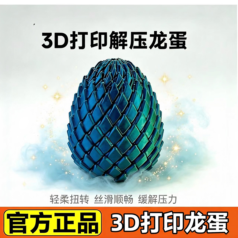 3D Printed Decompression Rotating Dragon Egg Toy, Popular Online Squeeze Ball, Creative Stress Relief Gadget, Dinosaur Egg 3D