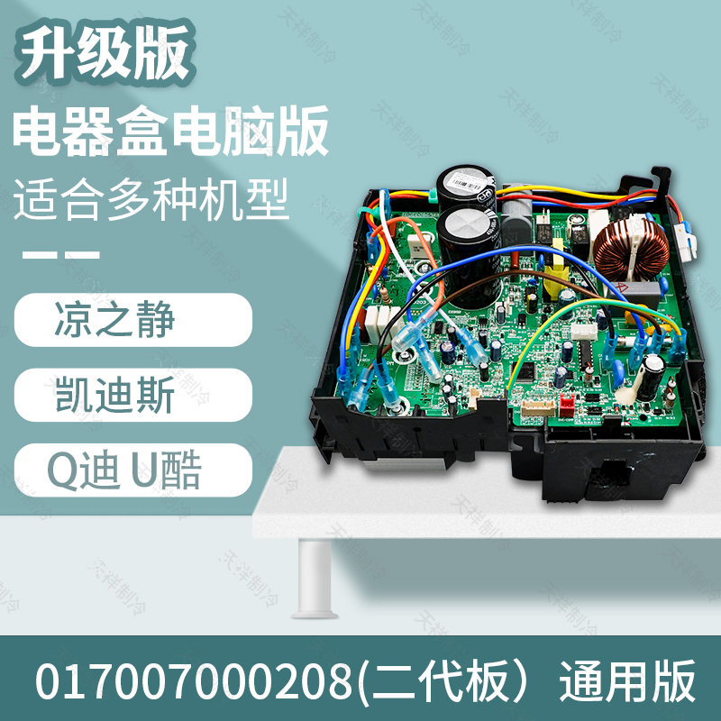 Grid original force inverter board air conditioning external machine motherboard Q Di Cool Quiet Kai Disvoy Park electrical box 208 universal