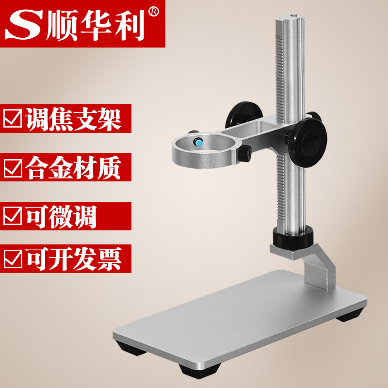 High definition electronic digital microscope universal lifting adjustment desktop bracket industrial maintenance detection identification magnifier