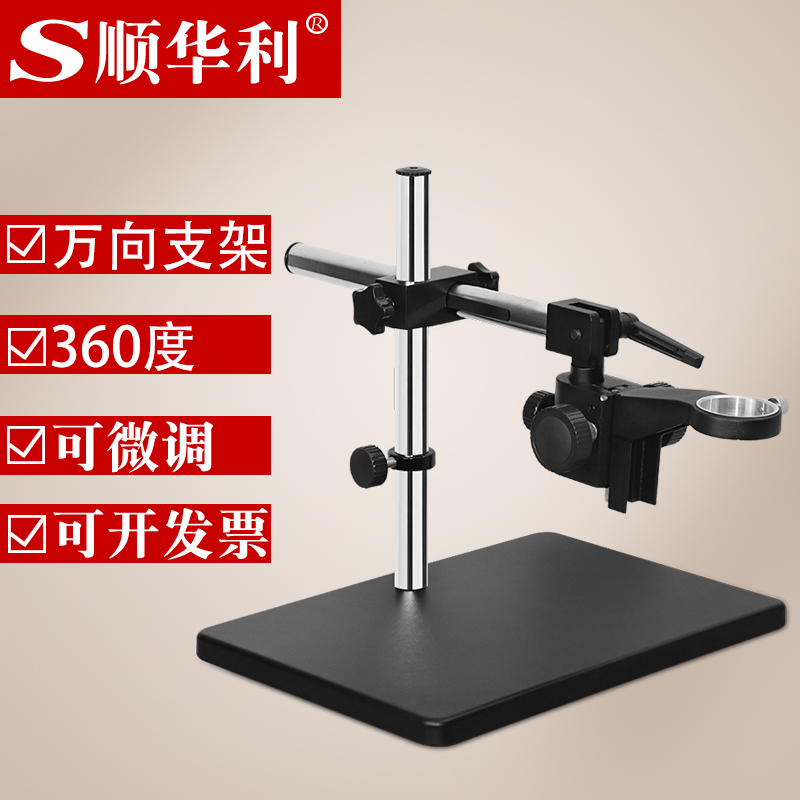 Microscope industrial camera lift bracket 10A universal rod 360-degree adjustment crossbar arm aperture 25 32MM
