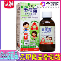 Hong Kong enterprise Italian childrens sputum Dew baby children bronchial cough phlegm and nose 150ml