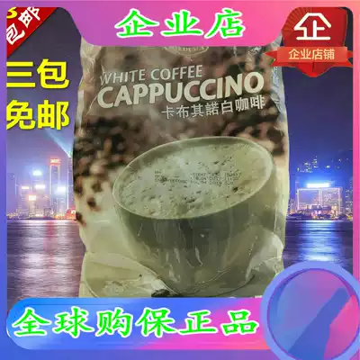 3 pieces of Hong Kong Cosway Cappuccino Coffee White 27107
