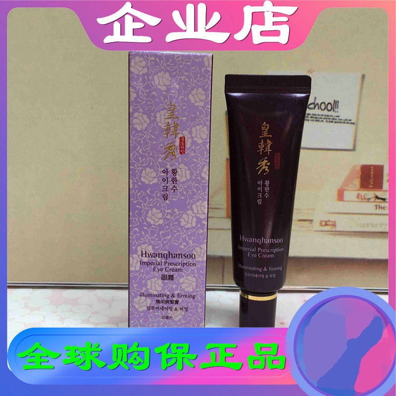 Made in Korea Hong Kong Cosway Original import Hwang han soo Eye cream 36309 Hwang han soo