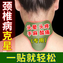 Agrass cervical spine sticking cervical spondylosis plasters rich and expensive bag shoulder neck special sticking cream moxa leaf self-heating moxibustion paste