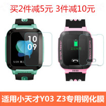 Small genius phone watch special Y03 Z2 Z3 Z5 drop protection case tempered HD explosion-proof blue light film