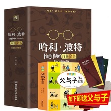 哈利波特百科全书典藏版+父与子