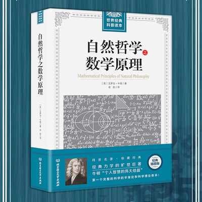 大厚本插图版牛顿《自然哲学之数学原理》