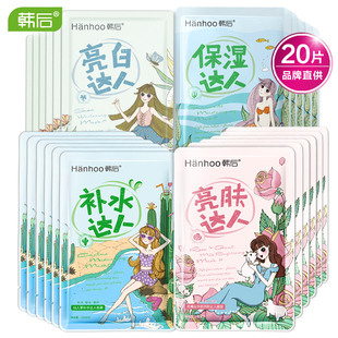 【韩后】补水达人面膜20片组合