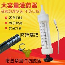 Veterinary medicine filling device cattle syringe new 500 ml medicine filling device calf medicine filling artifact medicine feeding artifact