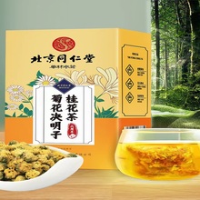 【阿里健康】同仁堂菊花决明子茶320g