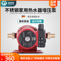 GWS15-120 booster pump Household automatic operation quiet water heater pressurized tap water