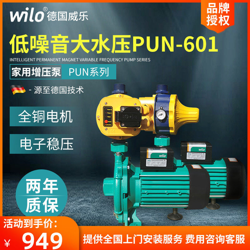 German Velewater pump PUN-600EH601 automatic booster pump home tap water pressurized pump pumps-Taobao