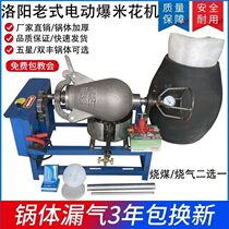 Popcorn machine 3kg 5kg hand-cranked traditional popcorn machine electric old cannon chestnut machine dry popcorn chicken corn puffing