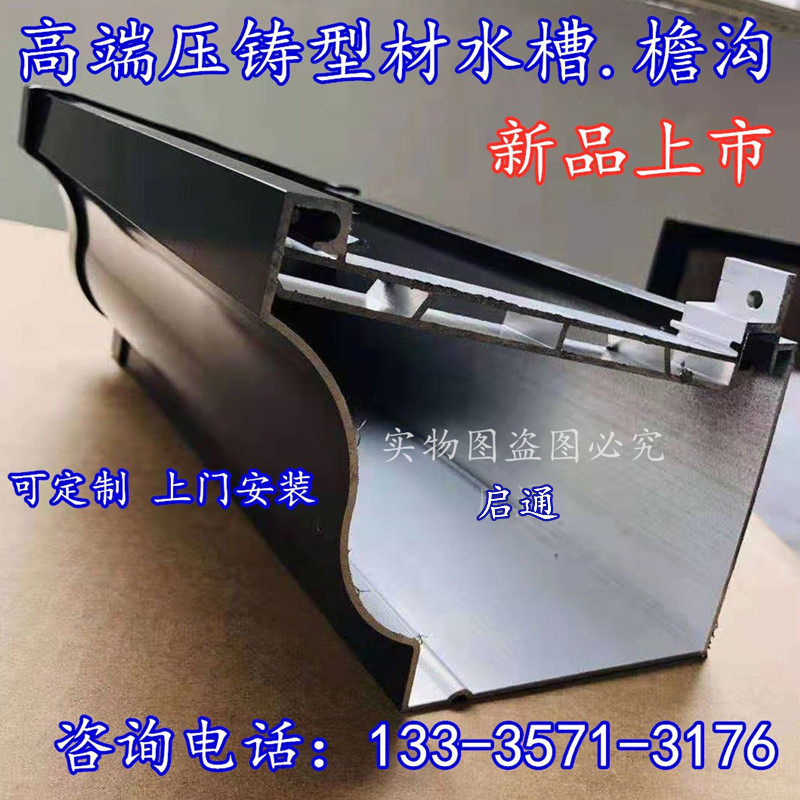 Chengdu roof rain sink finished color aluminum canopy 2 profile Tiangu drainage sink sun room pick rainwater pipe