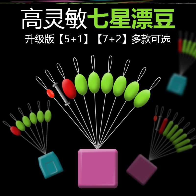 New High-end Seven-star Floating Sub High Sensitivity Traditional Fishing Bulk 7 Stars Adrift High Striking Fish Float