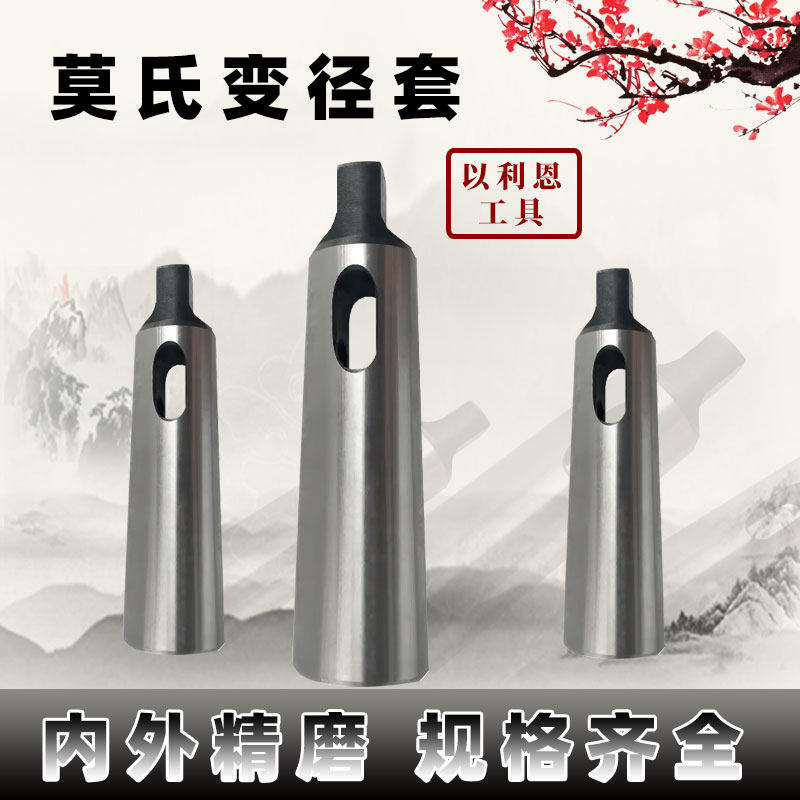 Mohs reducer sleeve Taper shank milling cutter drill sleeve MT1-2-3-4-5 lathe bed drilling machine taper shank drill set full grinding and twisting
