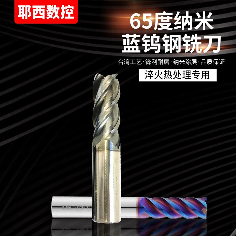 65 degree blue nano 4-edge tungsten steel milling cutter CARBIDE spiral end mill CNC CNC CARBIDE milling cutter