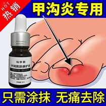 Xianmiao skin A week skin repair liquid treatment of jonychia medicine QIBR correction granulation red swelling purulent buy 2 get 1