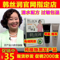 Han Silk Moisturizing Pure Vegetal Black Hair Shampoo White Hair Essence Dew Clean Water Natural Hair Dye Cream Han Thu Moisturizing Official Web