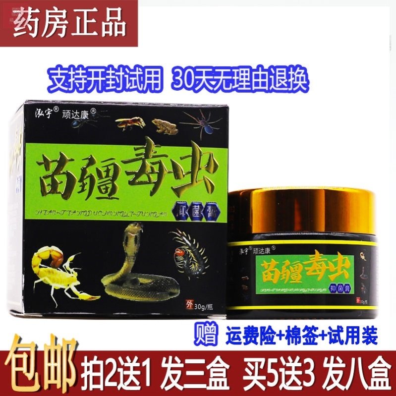 Treatment of ringworm cowhide ointment intractable silver disease dandruff special effect of hand, foot, tinea, scalp skin itching, Miao Xinjiang poisonous insect removal cream