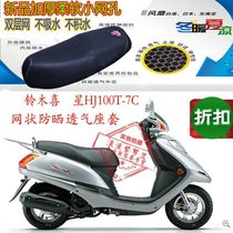 Applicable to Haojue Star 100T-7C motorcycle waterproof cushion cover 3D mesh sunscreen heat insulation breathable seat cover