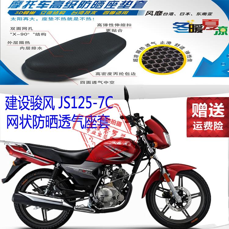 Vỏ đệm xe máy xây dựng Chunfeng JS125-7C tổ ong 3D dày lưới chống nắng thoáng khí đệm che - Đệm xe máy giá bọc yên xe máy