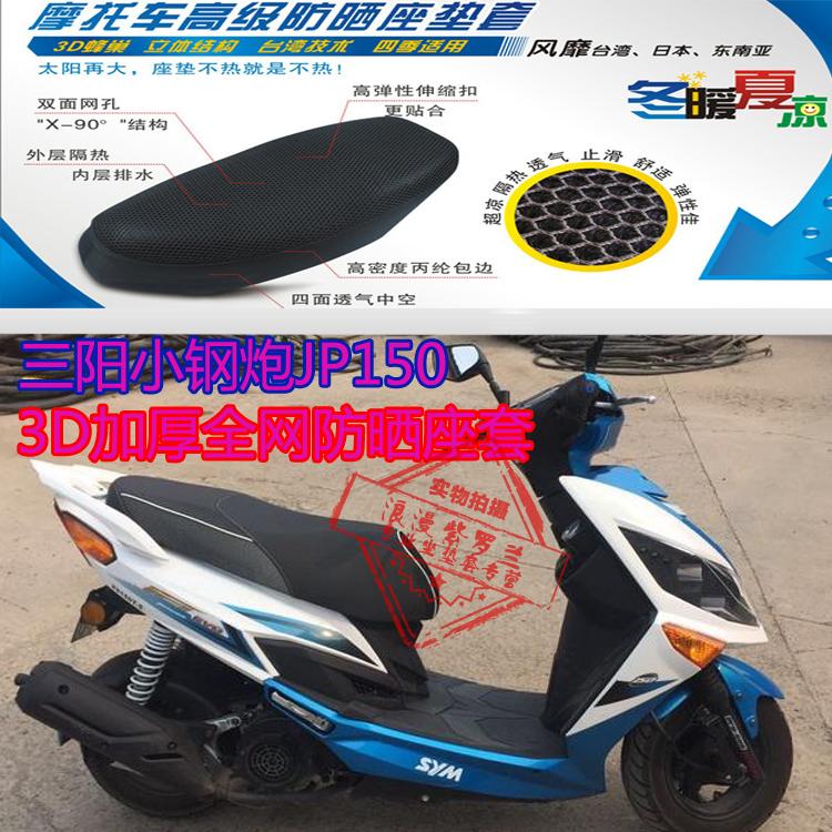 Sanyang súng nhỏ thép JP150 bọc ghế xe tay ga tổ ong lưới chống nắng thoáng khí cách nhiệt chỗ ngồi - Đệm xe máy gối lót yên xe máy