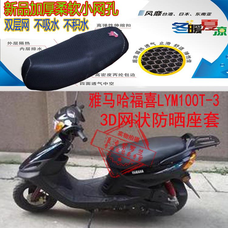 Vỏ bọc xe máy Yamaha Fuxi LYM100T-3 bọc lưới tổ ong chống nắng cách nhiệt thoáng khí bọc ghế - Đệm xe máy giá yên xe wave