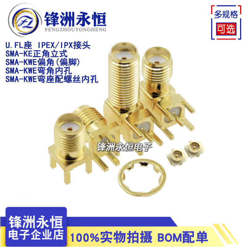 SMAU FL IPEX IPX Joint gps antenna seat subturning SMA-KE socket Nostomas RF Radio Frequency Connector