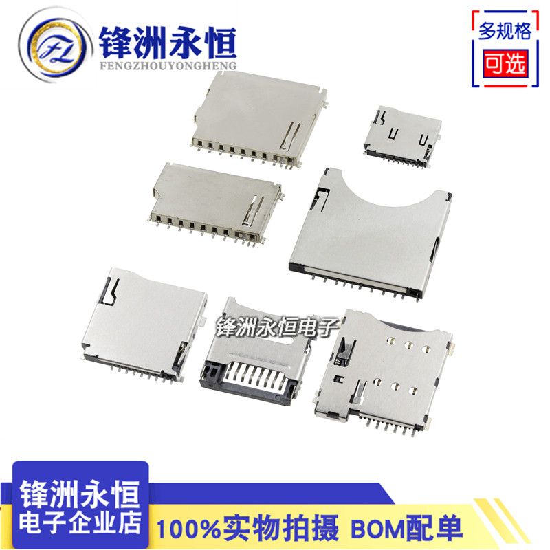 SD/MINI/TF/SIM/MICRO卡座卡槽卡托 手机内存卡座 带自弹式长短体-阿里巴巴