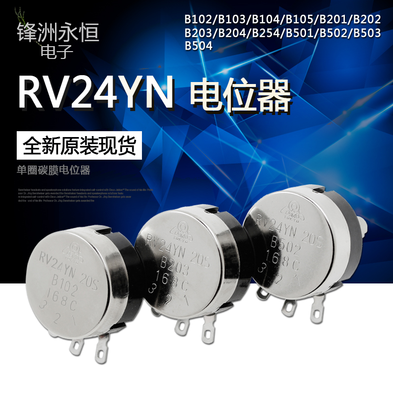RV24YN20S single carbon film potentiometer B102 B202 B502 B103 B203 B104 1K 10K