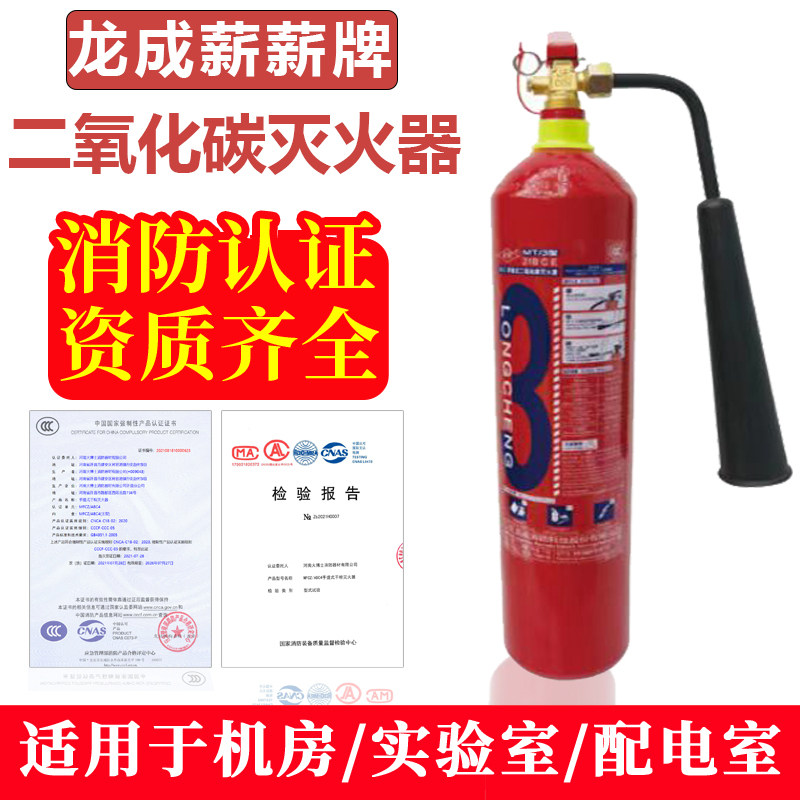 Payroll carbon dioxide fire extinguisher 3 57kg portable dry ice Shandong Longcheng fire extinguisher room factory cart-Taobao