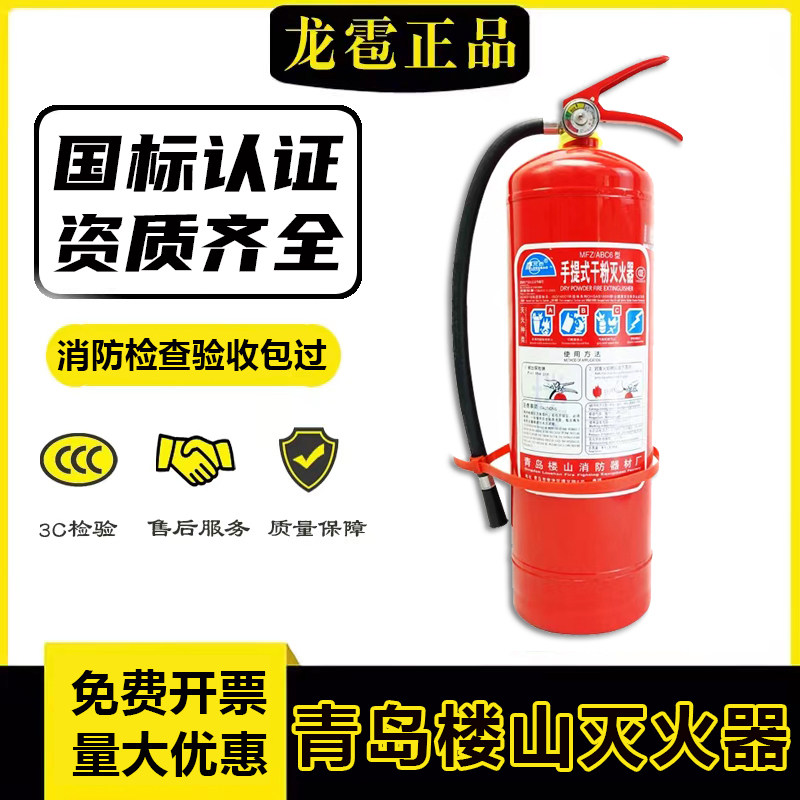 Qingdao Building Mountain 4 kg Dry powder fire extinguisher 8 kg Long hail Fire Extinguisher Portable Home Shop With Cart Style-Taobao